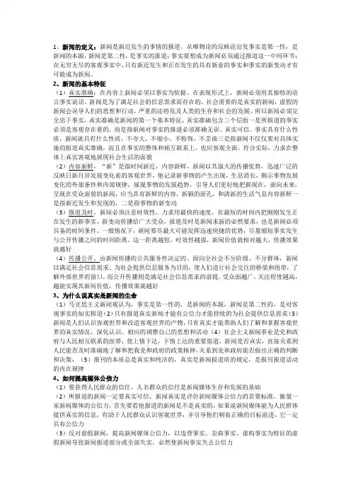 新闻学概论复习笔记