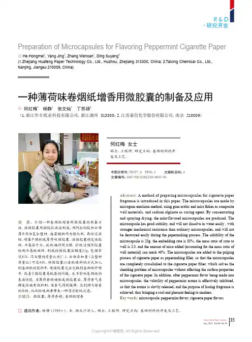 一种薄荷味卷烟纸增香用微胶囊的制备及应用