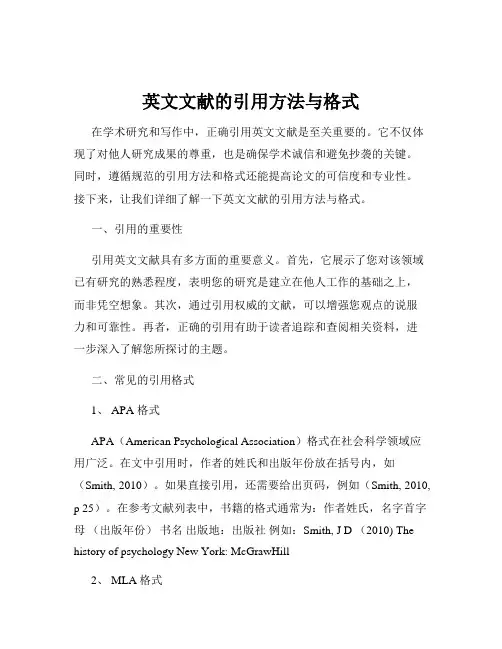 英文文献的引用方法与格式