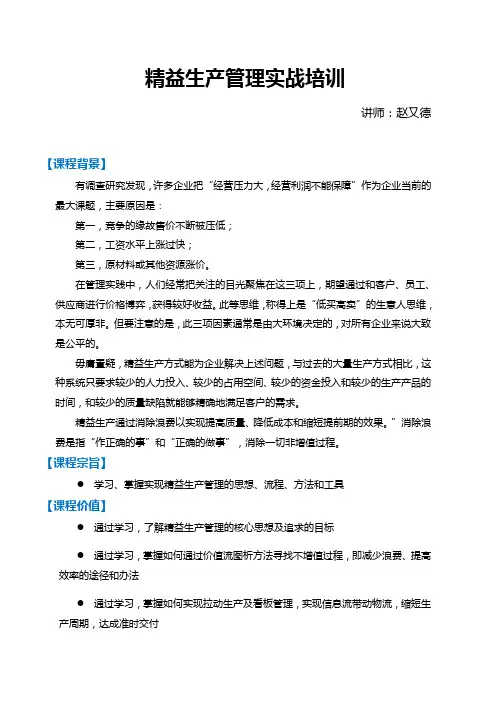 【精益生产01】-课纲-精益生产管理实战培训-2天-赵又德