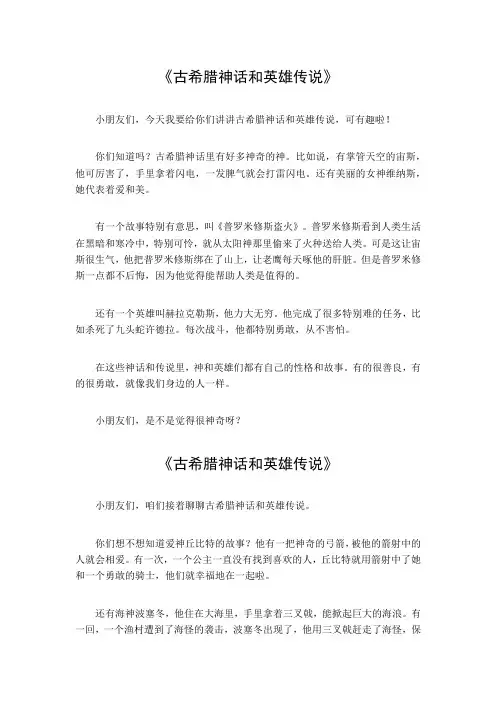 古希腊神话和英雄传说