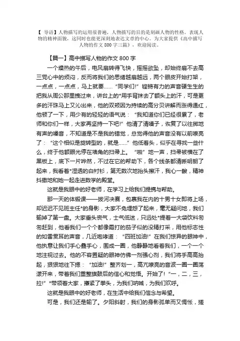 高中描写人物的作文800字三篇
