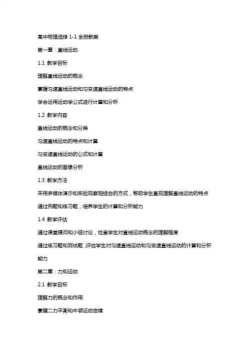 高中物理选修1-1全册教案