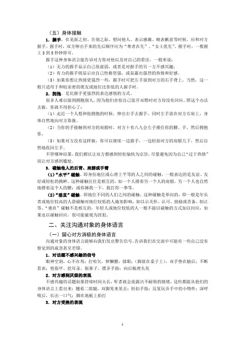 秘书沟通实务