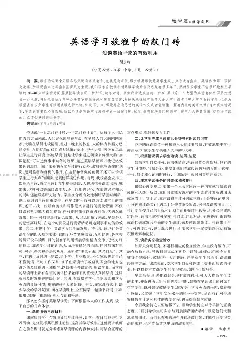 英语学习旅程中的敲门砖——浅谈英语早读的有效利用