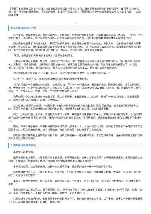 经典童话故事文字版【10篇】