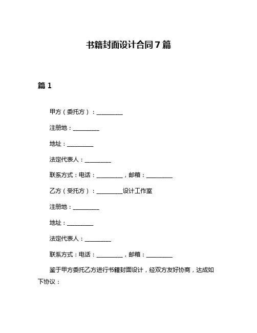 书籍封面设计合同7篇