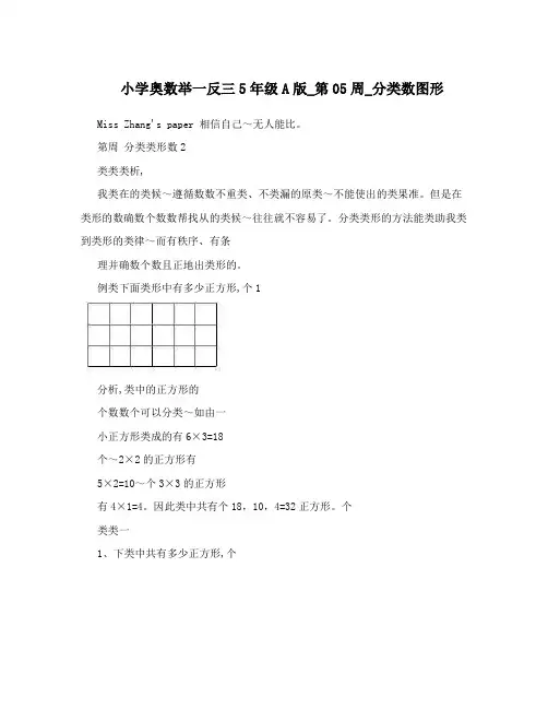 小学奥数举一反三5年级A版_第05周_分类数图形