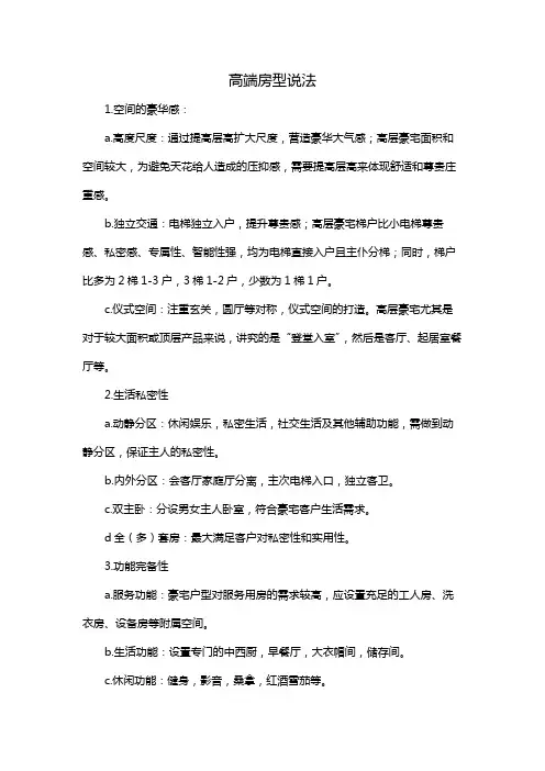高端房型说法