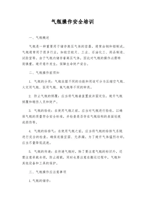 气瓶操作安全培训