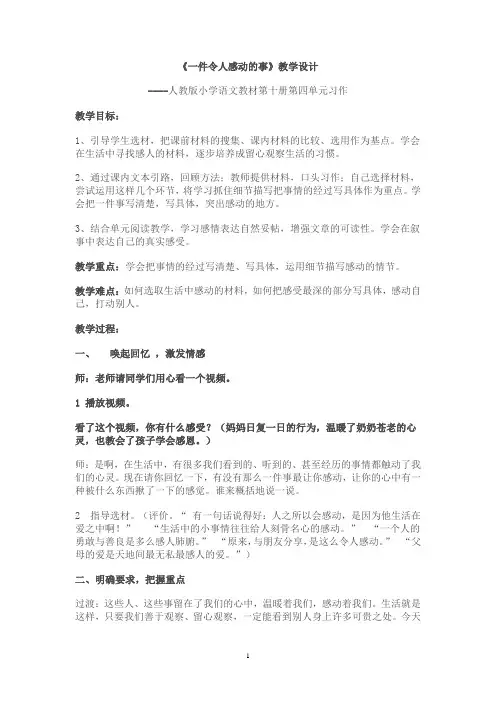 《一件令人感动的事》教案