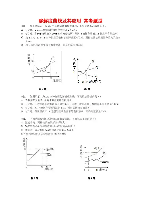溶解度曲线常考题型(较难-针对尖子生)