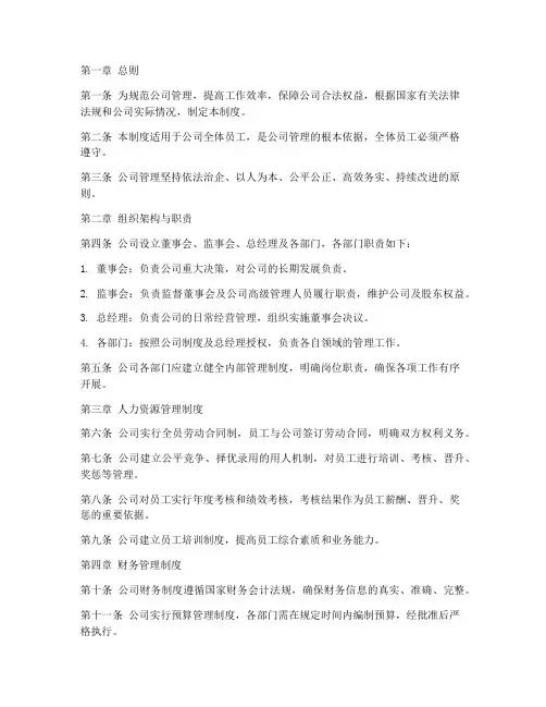 公司一级管理制度