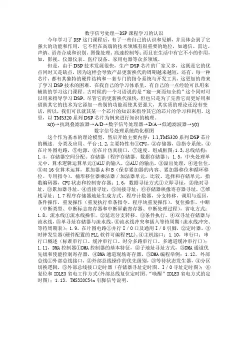 DSP学习心得