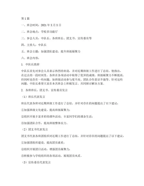 中队长班会记录册(3篇)