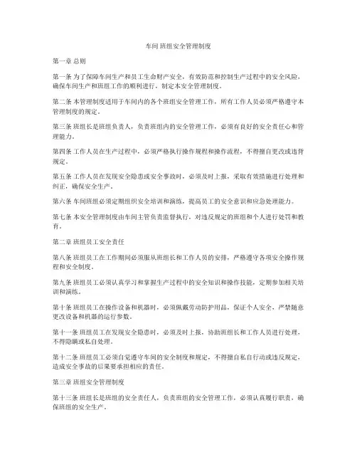 车间 班组安全管理制度