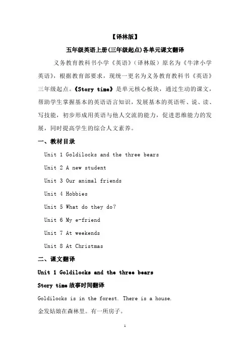 【译林版】五年级英语上册(三年级起点)各单元课文翻译
