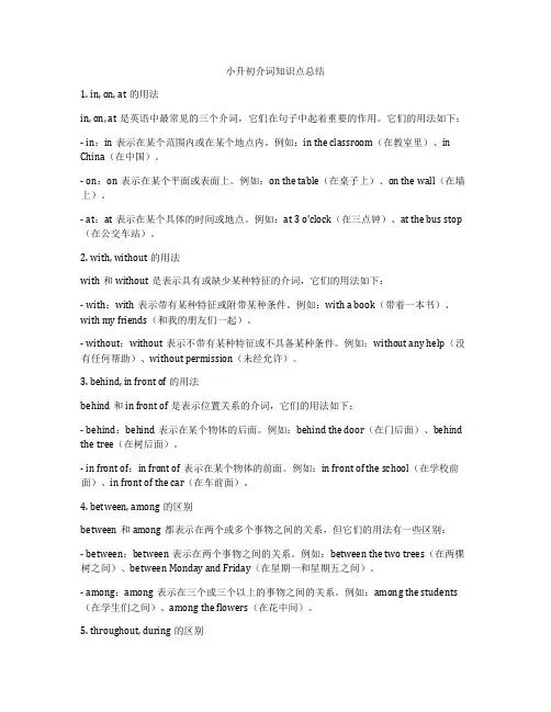 小升初介词知识点总结