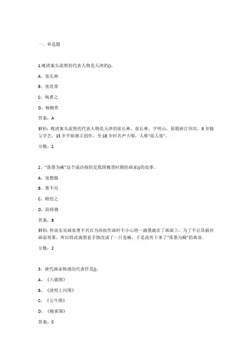 初中美术押题密卷2