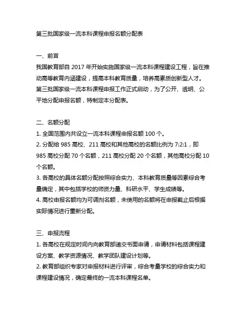 第三批国家级一流本科课程申报名额分配表