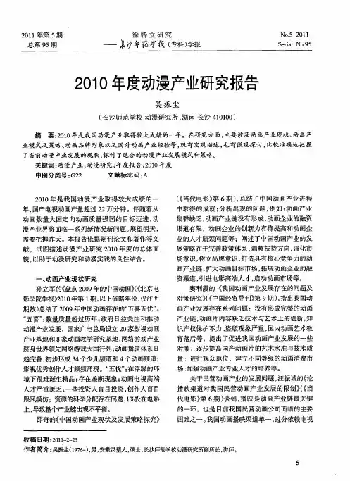2010年度动漫产业研究报告