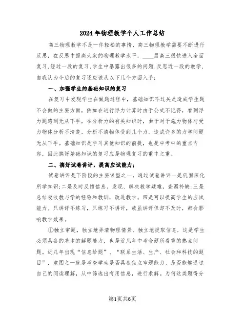 2024年物理教学个人工作总结(3篇)