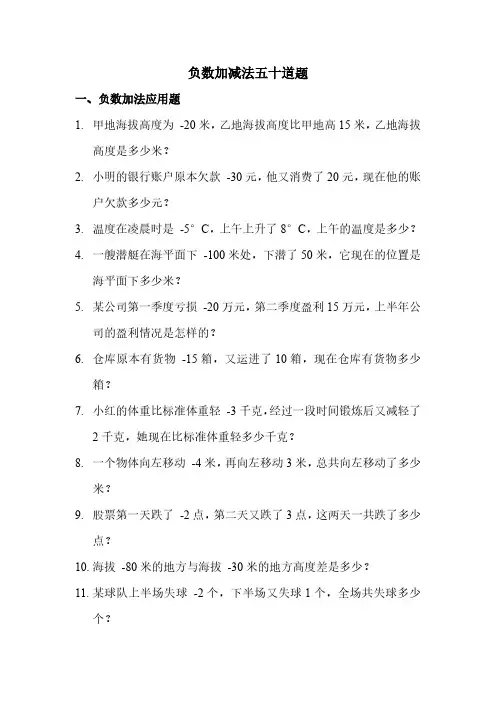 负数加减法五十道题