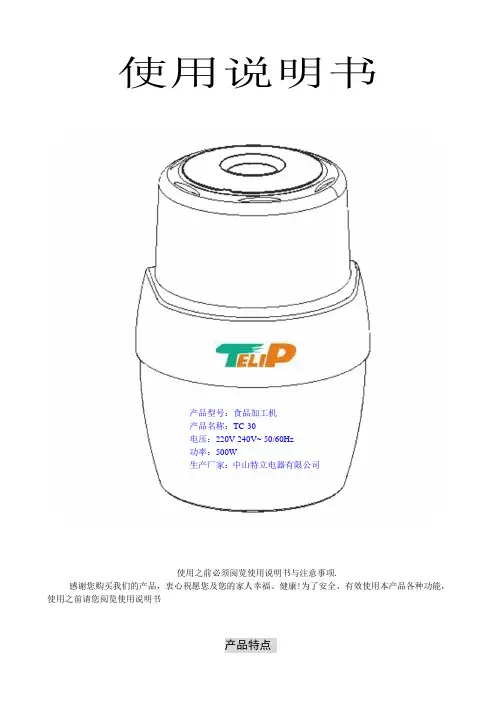 TC30中文说明书