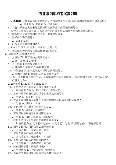 农业系列职称考试复习题及答案