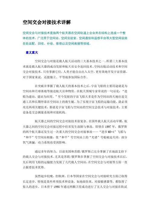 空间交会对接技术详解