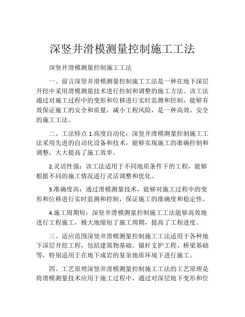 深竖井滑模测量控制施工工法