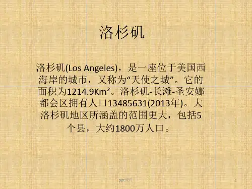 洛杉矶·地理  ppt课件