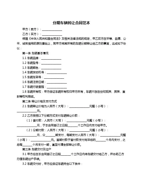 分期车辆转让合同范本