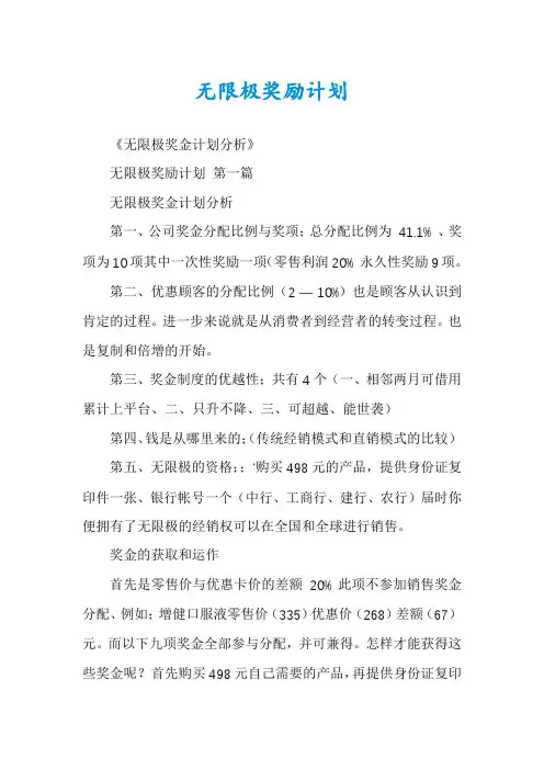 无限极奖励计划
