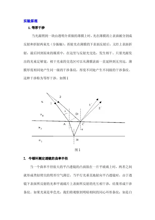 光的等厚干涉实验原理