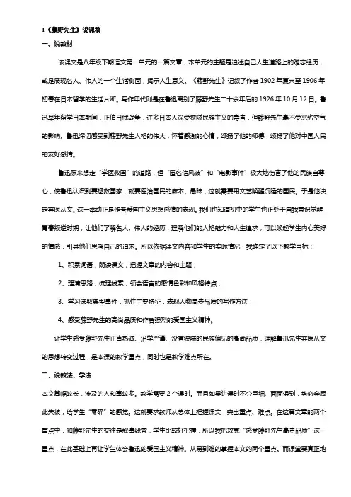 八年级下册语文人教版说课稿全集.doc