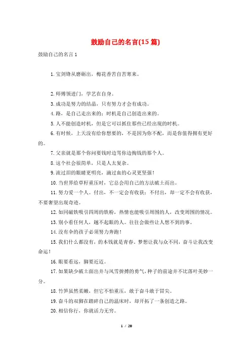 激励自己的名言(15篇)