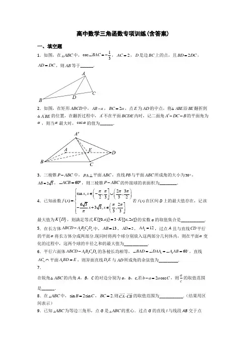 高中数学三角函数专项训练(含答案)