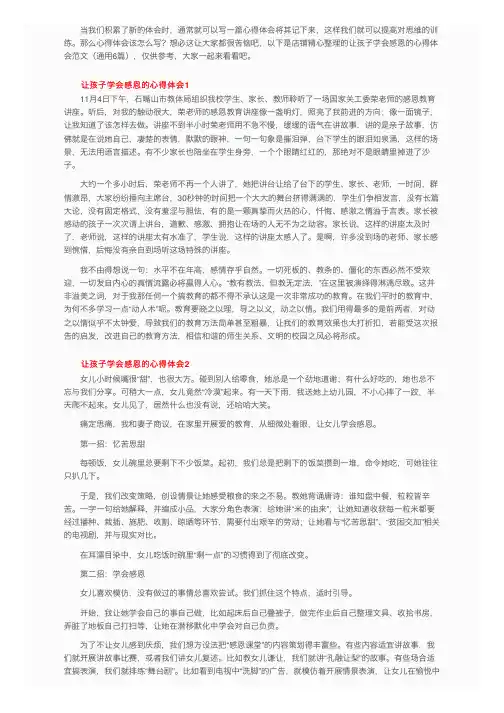 让孩子学会感恩的心得体会范文（通用6篇）