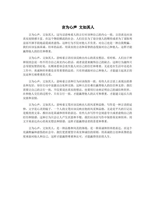 言为心声 文如其人