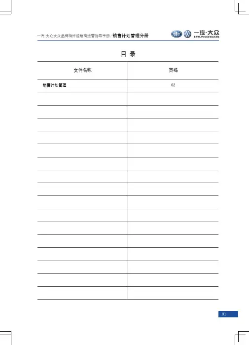大众销售计划管理分册