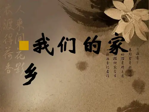 我的家乡苏州ppt课件