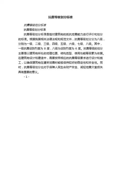 抗震等级划分标准