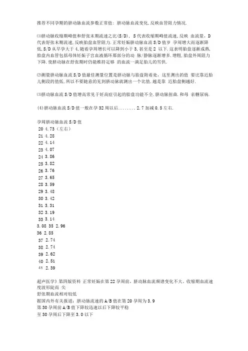脐动脉血流参数正常值