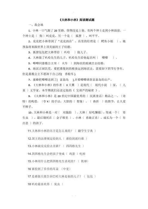 大林与小林试题