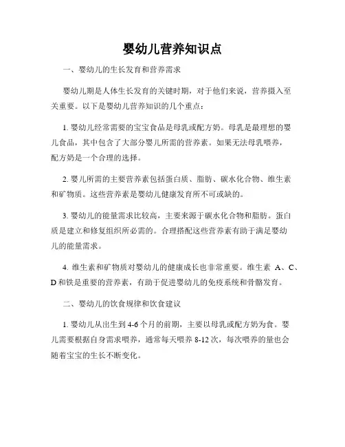 婴幼儿营养知识点