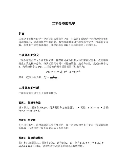 二项分布的概率