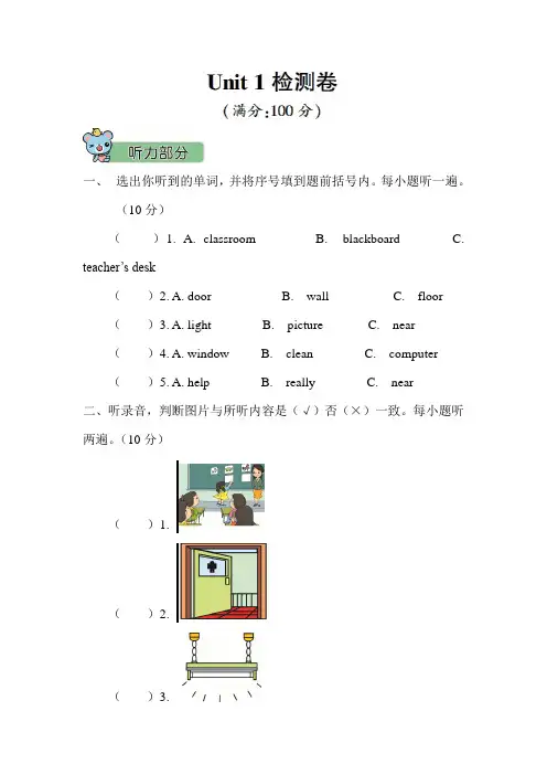 人教版 英语小学 四年级上册 Unit 1—6 检测卷