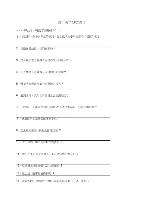 小学语文四年级缩句、扩句、修改病句、关联词练习