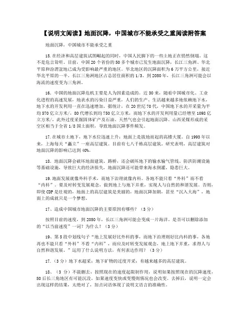 【说明文阅读】地面沉降,中国城市不能承受之重阅读附答案